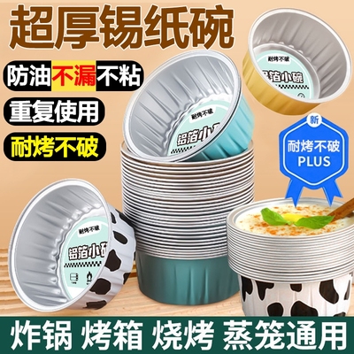 铝箔可重复使用烤模|千人加购