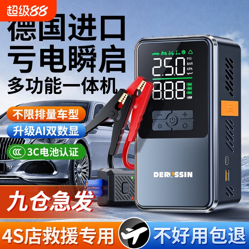 汽车启动应急电源车载充气泵一体机电瓶线搭火神器紧急强启搭电宝