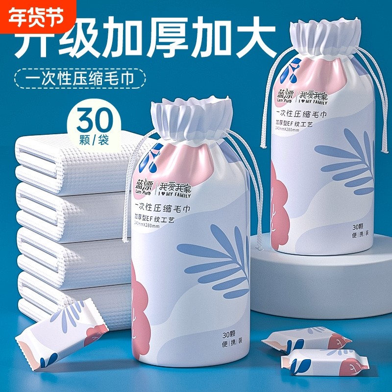 30颗压缩毛巾加厚旅行装一次性洗脸巾加大号旅游户外常备用品毛巾,洗护清洁剂/卫生巾/纸/香薰,棉柔巾/洗脸巾,淘宝优惠券,粉丝福利购,淘宝优惠卷