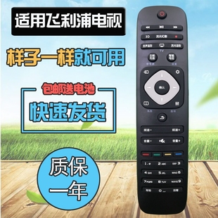 5755 PHF3057 50PFL3045 32PHF5301 55PFF5250 32PHF3750 适用于飞利浦电视遥控器32PHF5050