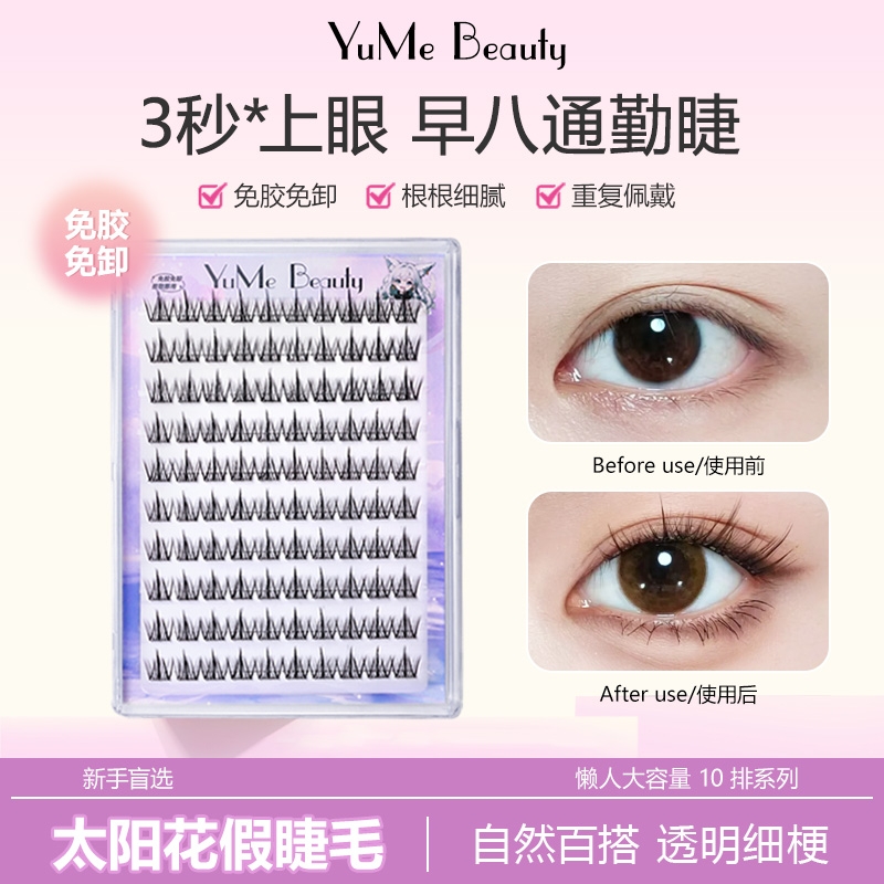 明星同款-无需胶水免胶假睫毛