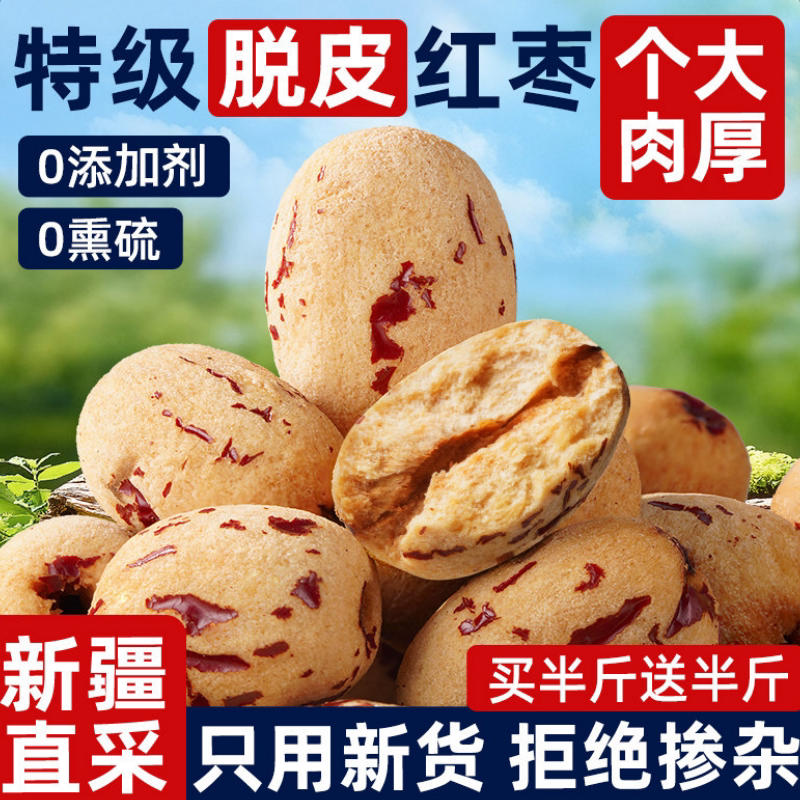 特级去皮去核大红枣新疆特产若羌灰枣子婴虎皮无核脱皮儿童辅食