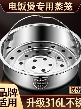 316不锈钢电饭煲蒸笼专用配件电饭锅蒸屉面的蒸格通用蒸架304内胆