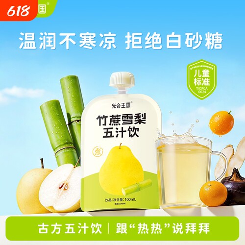 古方五汁饮清甜津润咕咚喝光光