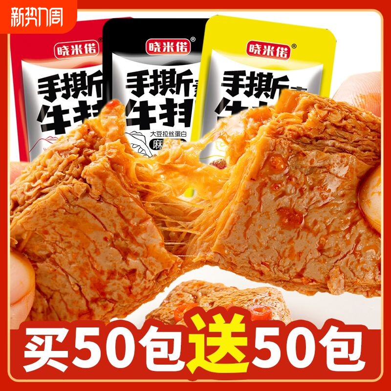 手撕素牛排豆干休闲零食小吃素牛肉麻辣手撕素肉豆腐干豆制品