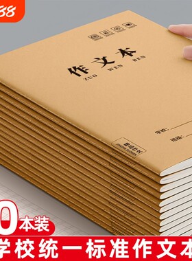 初中生专用作文本|超2000次加购