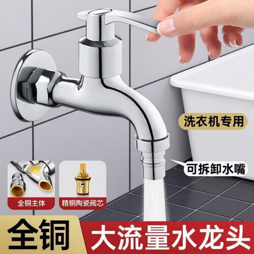 全铜洗衣机水龙头加厚防爆4分6单水嘴冷热拖把池陶瓷阳台螺纹加长