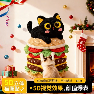 【新科技5D视觉】猫抓立式墙贴