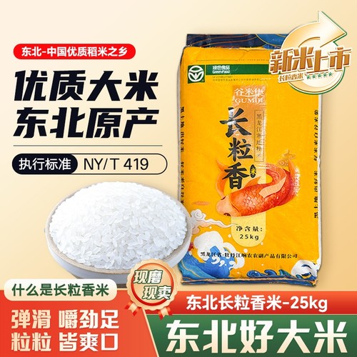 当季新东北长粒香米25kg新东北大米黑龙江大米50斤软香糯粥米粳米