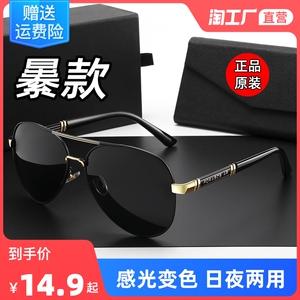 墨镜男开车专用眼镜日夜两用变色太阳镜夜视偏光驾驶镜钓鱼司机潮