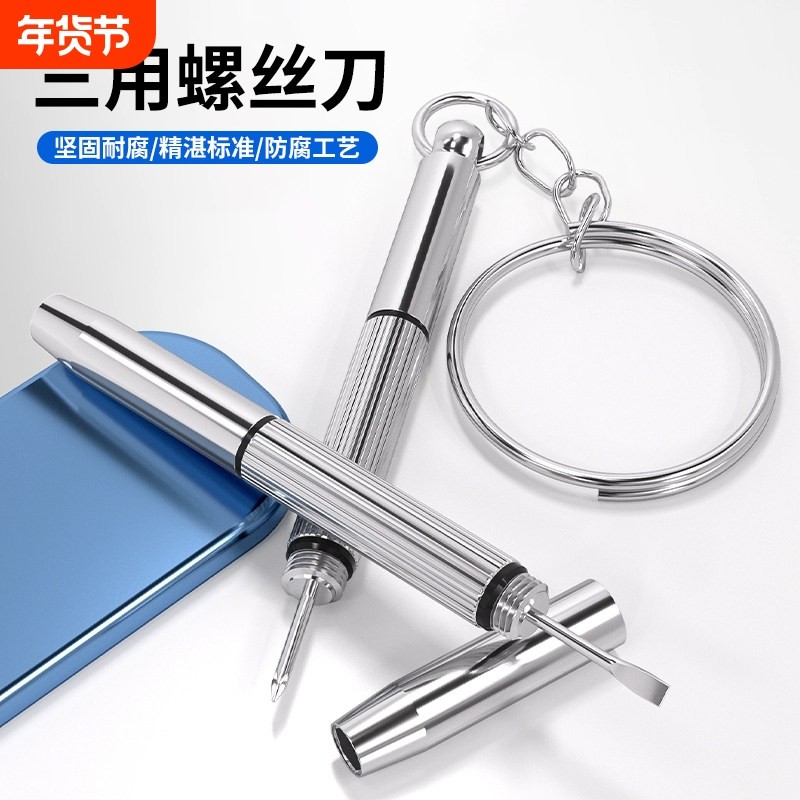 多功能三合一眼镜小螺丝起子维修工具便携式多功能一字螺丝刀十字,五金/工具,螺丝批组套,淘宝优惠券,粉丝福利购,淘宝优惠卷