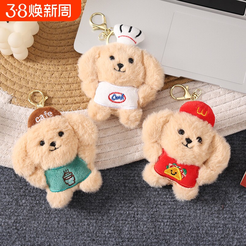 可爱厨师咖啡师小狗钥匙扣挂件毛绒玩具情侣背包挂饰公仔娃娃儿童
