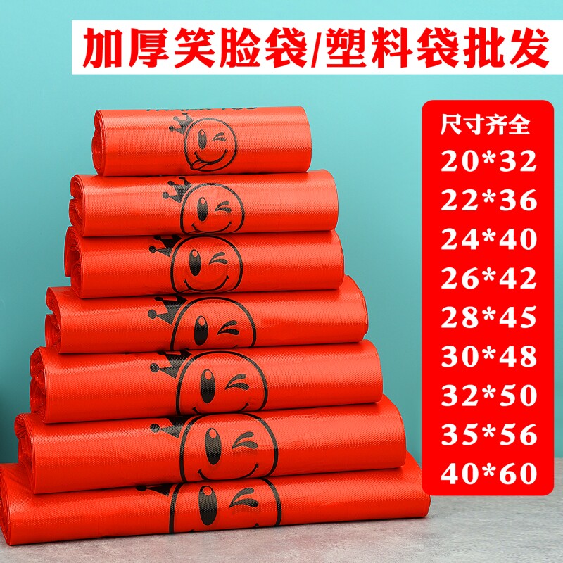 加厚红色笑脸袋50只|千人加购										