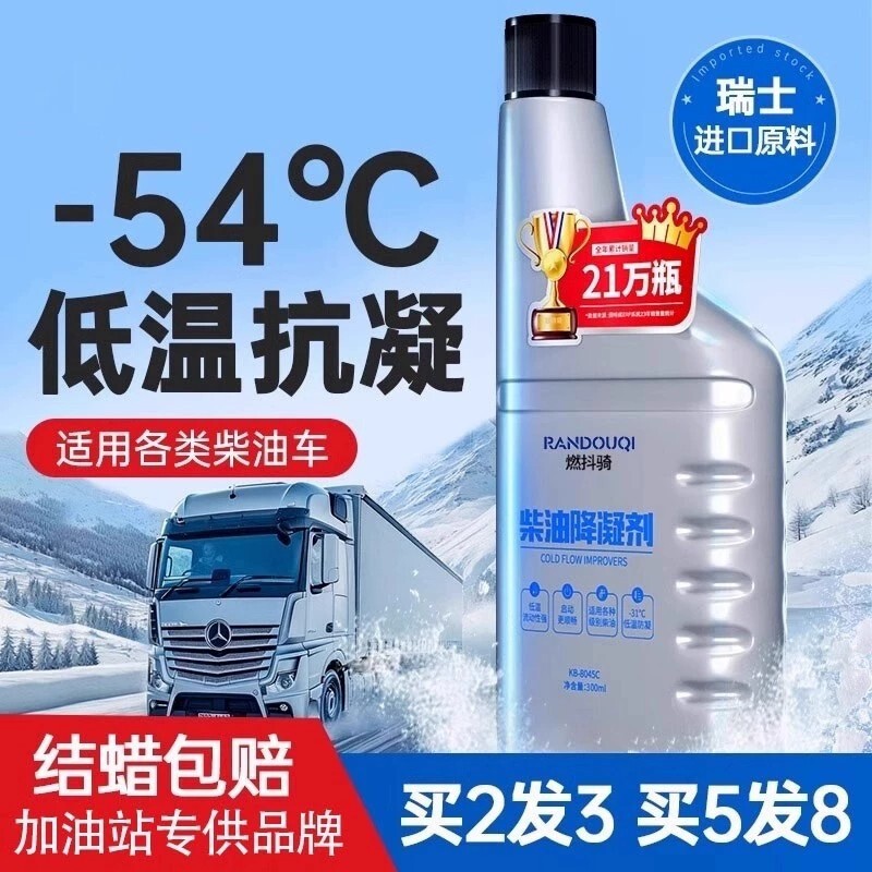 柴油抗凝剂防固添加剂防凝剂冬季车用冷凝液货车降凝剂专用防冻剂