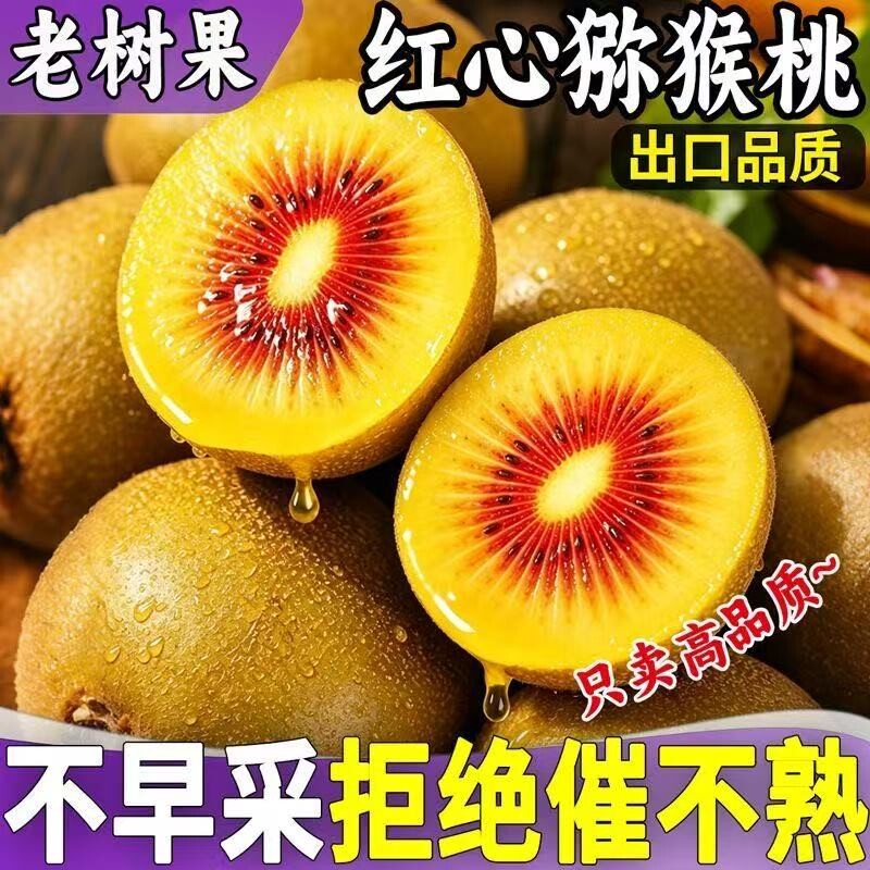 四川红心猕猴桃奇异果时令新鲜