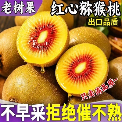 四川红心猕猴桃奇异果时令新鲜当季孕妇甜水果整箱包邮