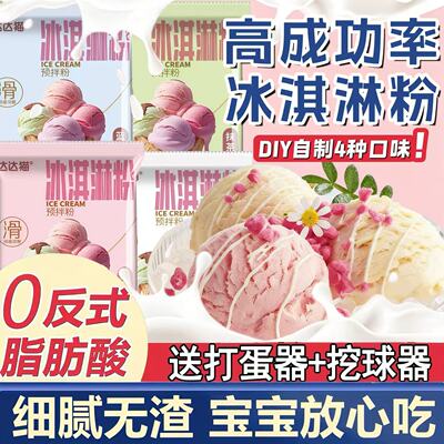 儿童冰淇淋粉家用自制专用DIY冰激凌商用摆摊甜筒冰淇淋预拌粉