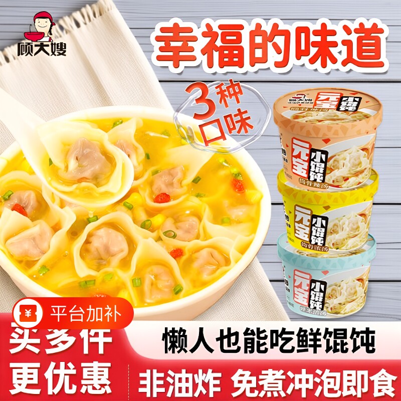 顾大嫂小馄饨速食冲泡12桶装云吞面皮方便面早餐食品小混沌免煮