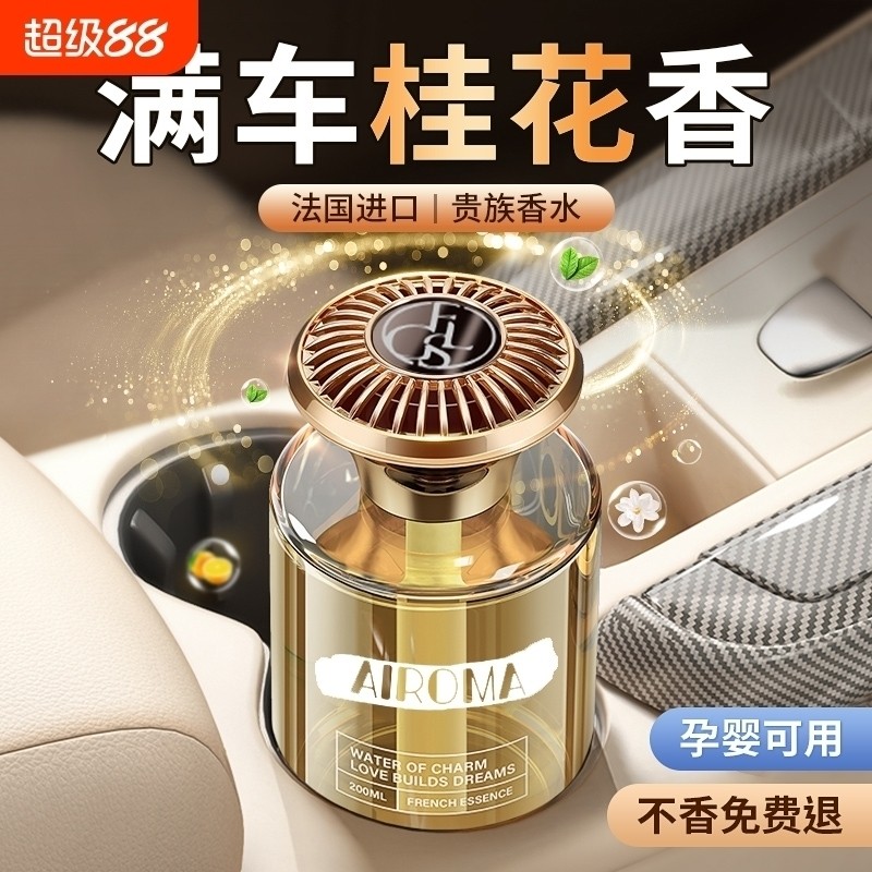 桂花车载香薰2025新款高级香水汽车内持久留香车专用高档香氛摆件