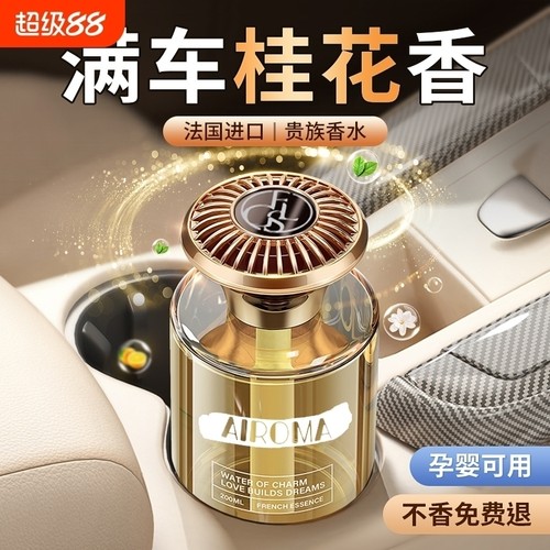 栀子花香车载香薰|超1000次加购