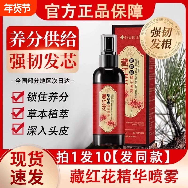 向美博士藏红花首乌养发精华液喷雾护理亮草本植萃正品官方旗舰店,美发护发/假发,洗发水,淘宝优惠券,粉丝福利购,淘宝优惠卷