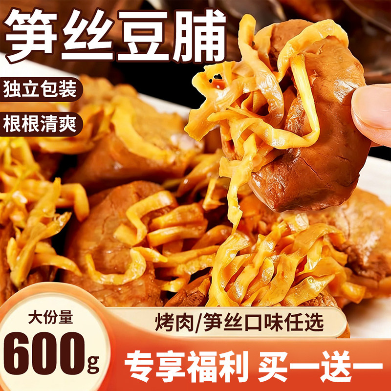 笋丝豆干 零食 夹笋烤肉豆干夹笋手撕素食豆腐干卤蛋豆脯解馋休闲