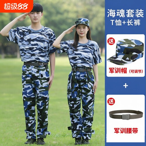 蓝色军训服迷彩服套装