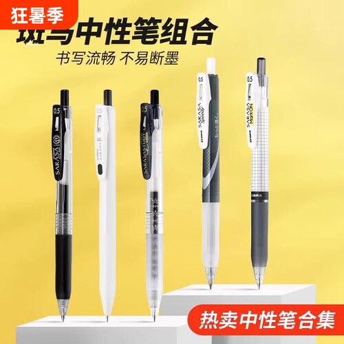 日本斑马牌JJ15中性笔JJZ33速干笔JJ77不晕染JJM88学霸顺利笔JJ6彩虹笔JJZ58水笔学生考试笔0.5mm大合集