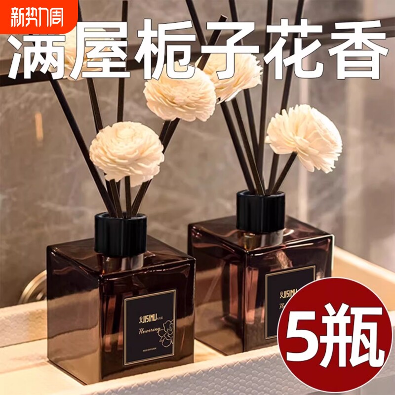 香薰精油室内持久家用高级卫生间专用香氛栀子花厕所卧室客厅