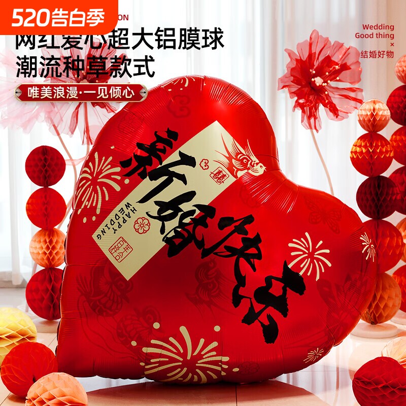 婚房布置超大爱心铝膜气球结婚订婚拍照道具婚礼装饰婚庆用品大全