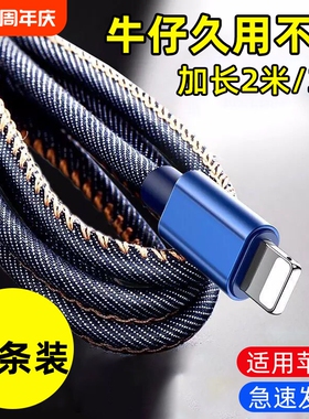 创意牛仔手机数据线适用苹果14pro/13/12快充电线iPhone6s闪充线7器11x加长8plus加长2米3米智能iPad通用