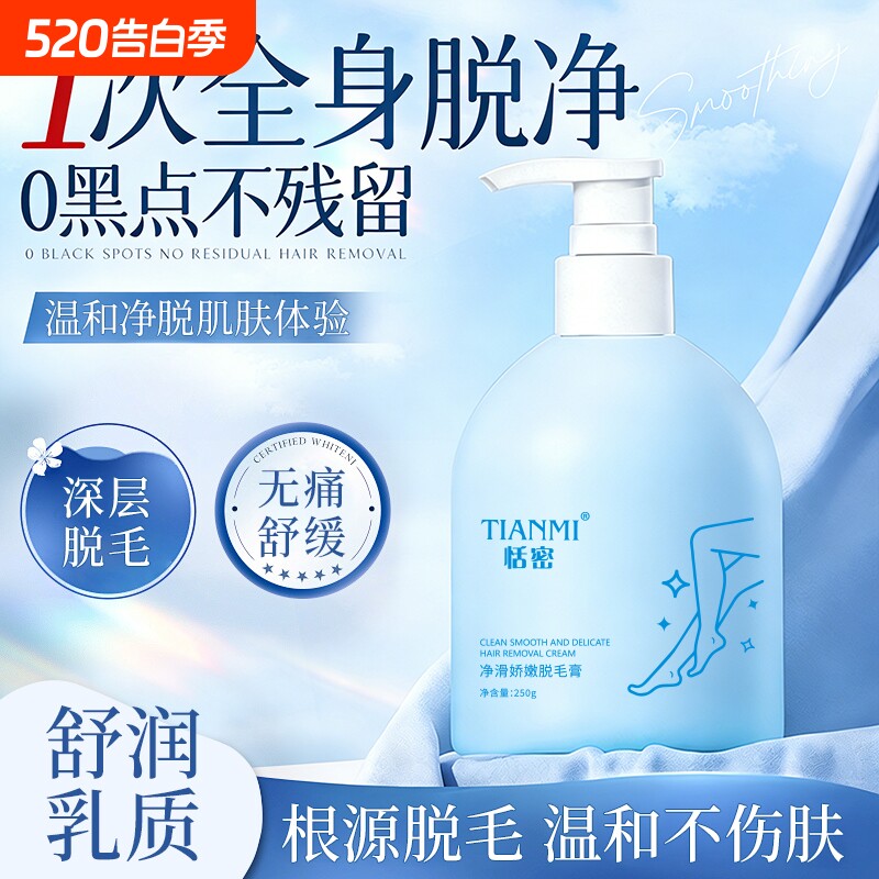 恬密净滑脱毛膏细腻温和不全身脱毛不留黑点不伤肌肤腋下生长无痛