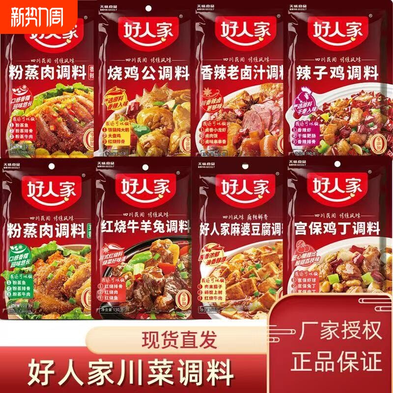 好人家菜谱3袋调料麻婆豆腐水煮肉片老卤汁四川红烧肉香锅川香
