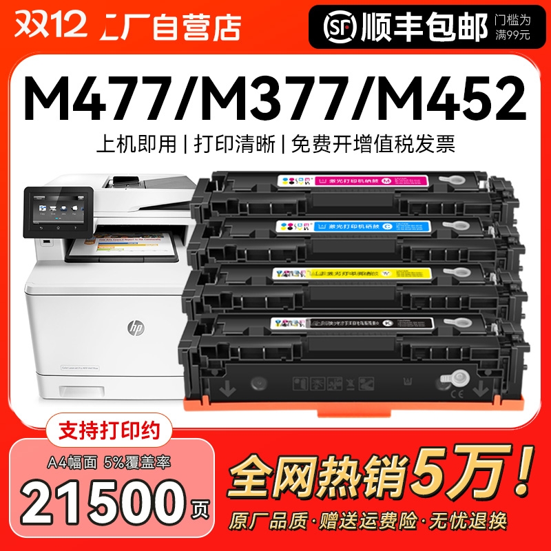 适用惠普M477fdw硒鼓hp M377dw墨盒M452dw/nw/dn激光打印机CF410A粉盒LaserJet Pro MFP 477dw/fnw碳粉CMYK