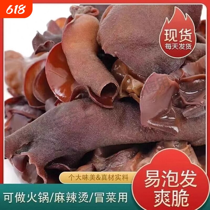 毛木耳干货餐饮火锅食脆木耳农家特产黑木耳凉拌长白山麻辣烫泡发