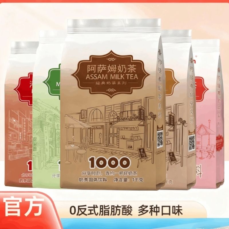 商用奶茶粉 大袋装速溶原味奶茶 珍珠奶茶原料适用家庭与店家冲饮