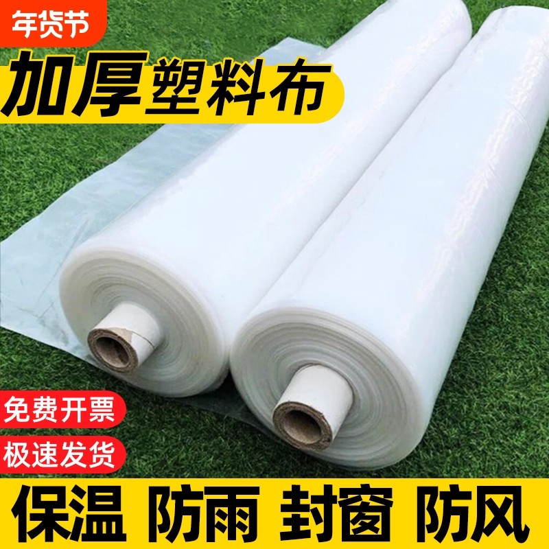 大棚塑料膜整卷加厚透明薄膜防水防雨布防尘保温种菜封窗防风防寒