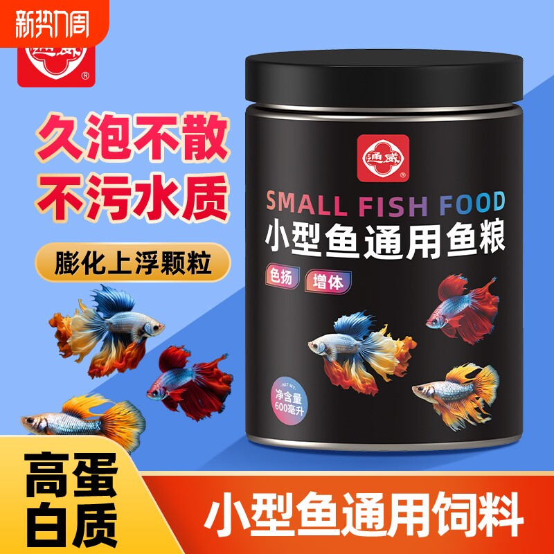 孔雀鱼食小颗粒红绿灯小型鱼粮斗鱼金鱼观赏热带鱼食鱼饲料沉底