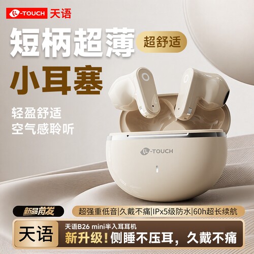 天语蓝牙耳机半入耳式智能降噪