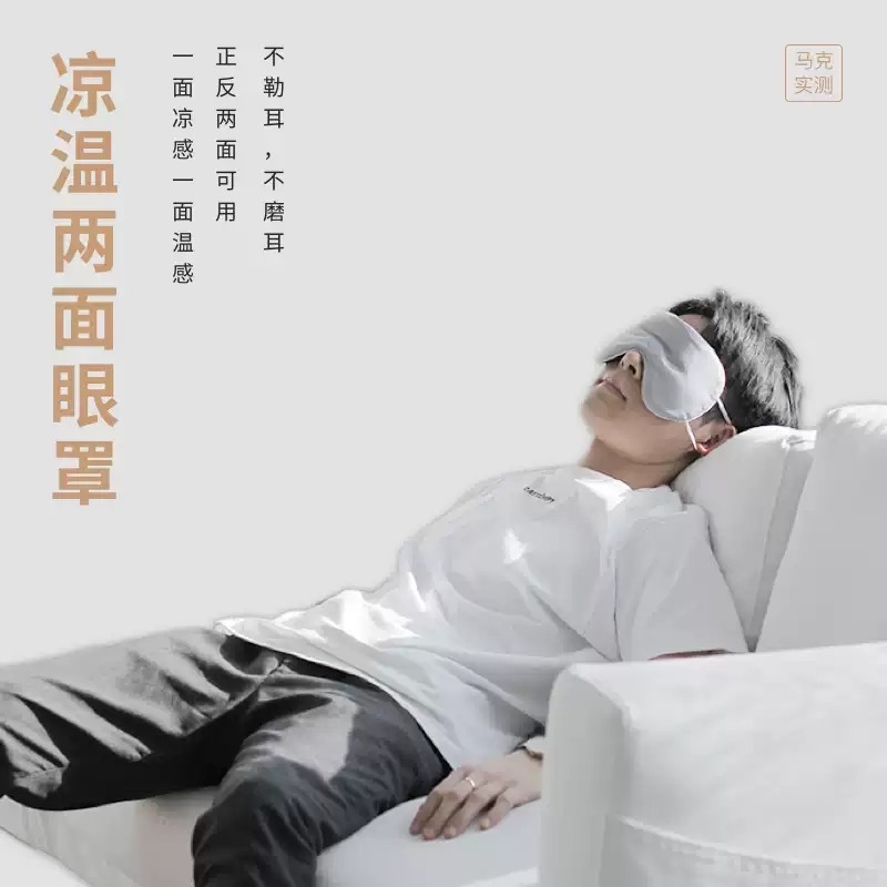 马克实测 温凉两用眼罩睡眠遮光透气护眼罩男女式眼罩OJSM-1