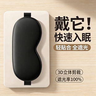 遮光冰丝眼罩睡眠护眼缓解眼部疲劳夏季 睡觉冰敷热敷神器发热亲肤
