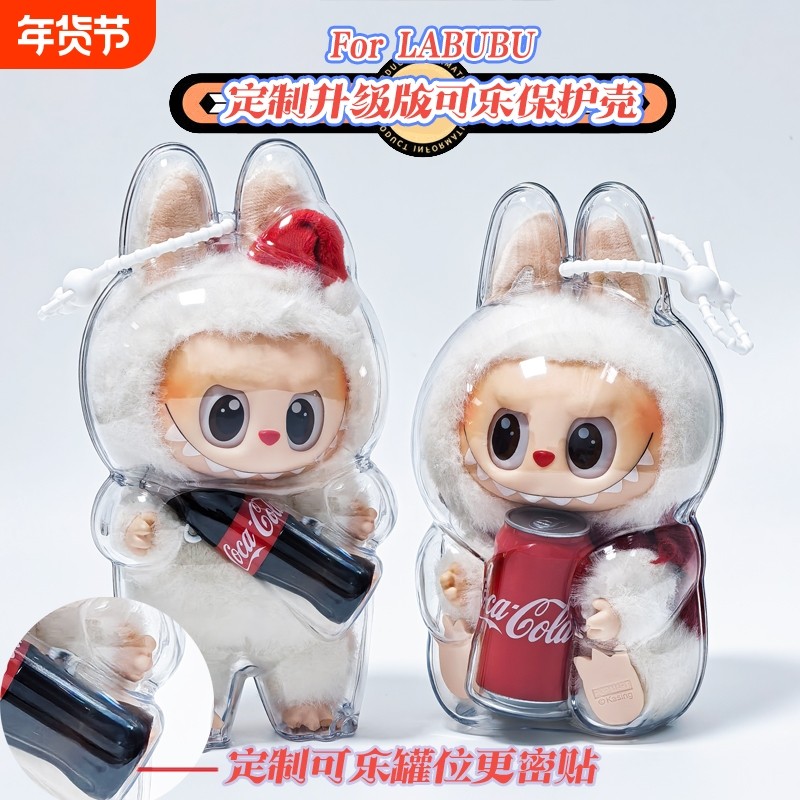 labubu可乐保护壳拉布布可口可乐保护罩透明遛娃包快乐因子保护套,模玩/动漫/周边/娃圈三坑/桌游,潮玩盲盒,淘宝优惠券,粉丝福利购,淘宝优惠卷