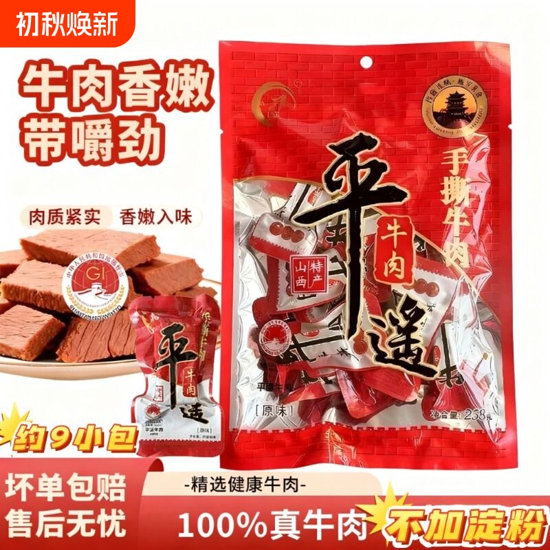 非遗平遥牛肉山西特产口口香手撕牛肉零食学生即食早餐原味健康