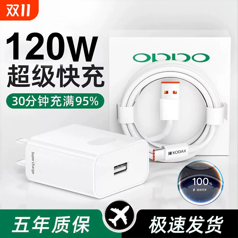 80W闪充头原装充电器超级闪充数据线适用于OPPO真我R17/Reno6/R17/A91手机K7xFindX2X3pro快充120W套装typec