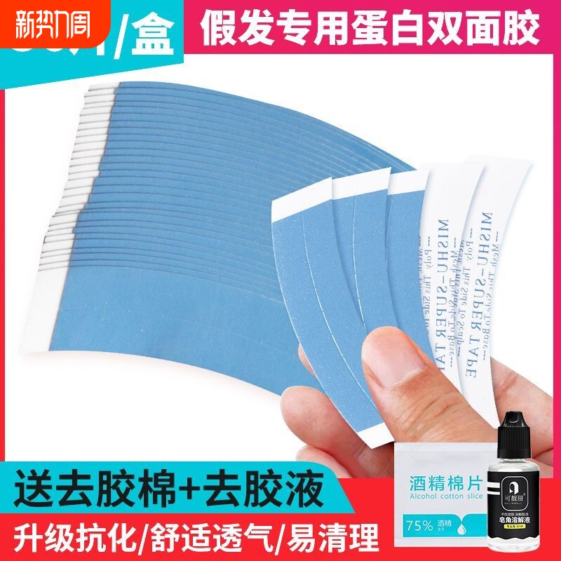 假发胶片生物双面胶防水防汗假发贴片胶专用织发补发双面胶贴头皮