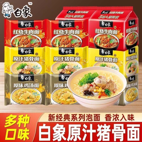 白象经典红烧牛肉面袋装方便面