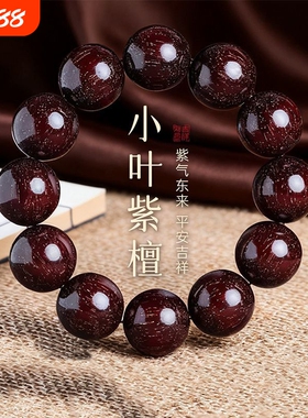 高油高密盘玩非洲小叶紫檀手串满金星木质文玩男款血檀佛珠手链女