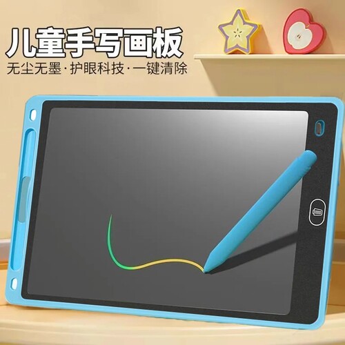 【全网爆款】儿童画板液晶手写板
