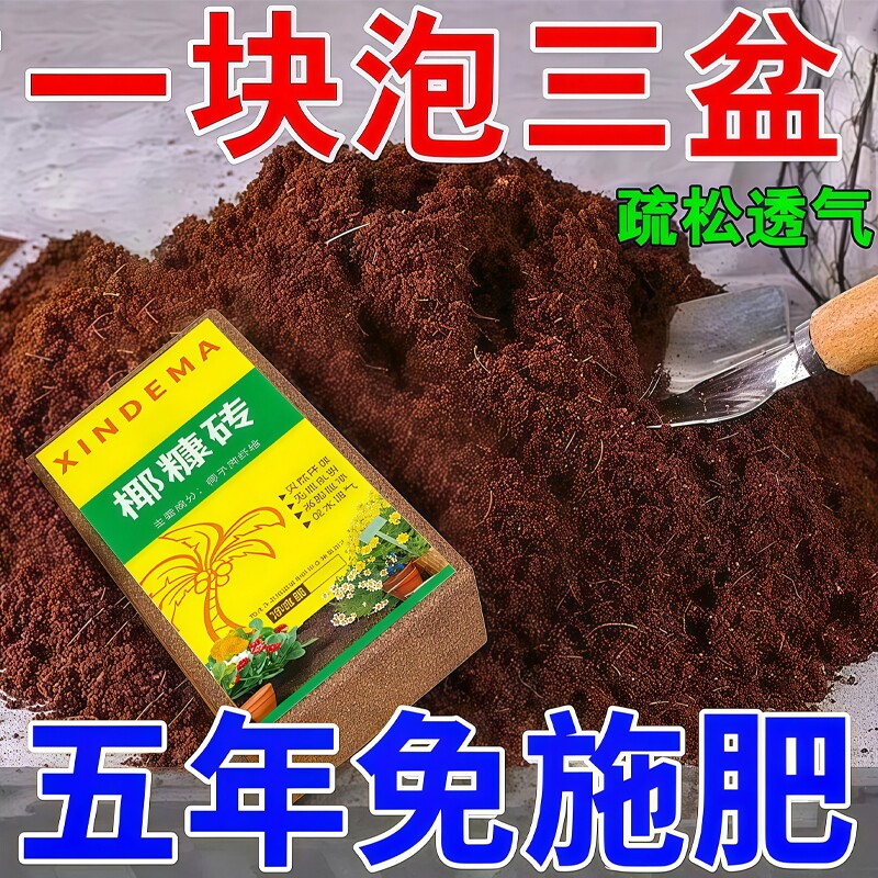 脱盐椰砖营养土通用型椰土壤椰糠粗椰壳种花养花种菜专用种植大块