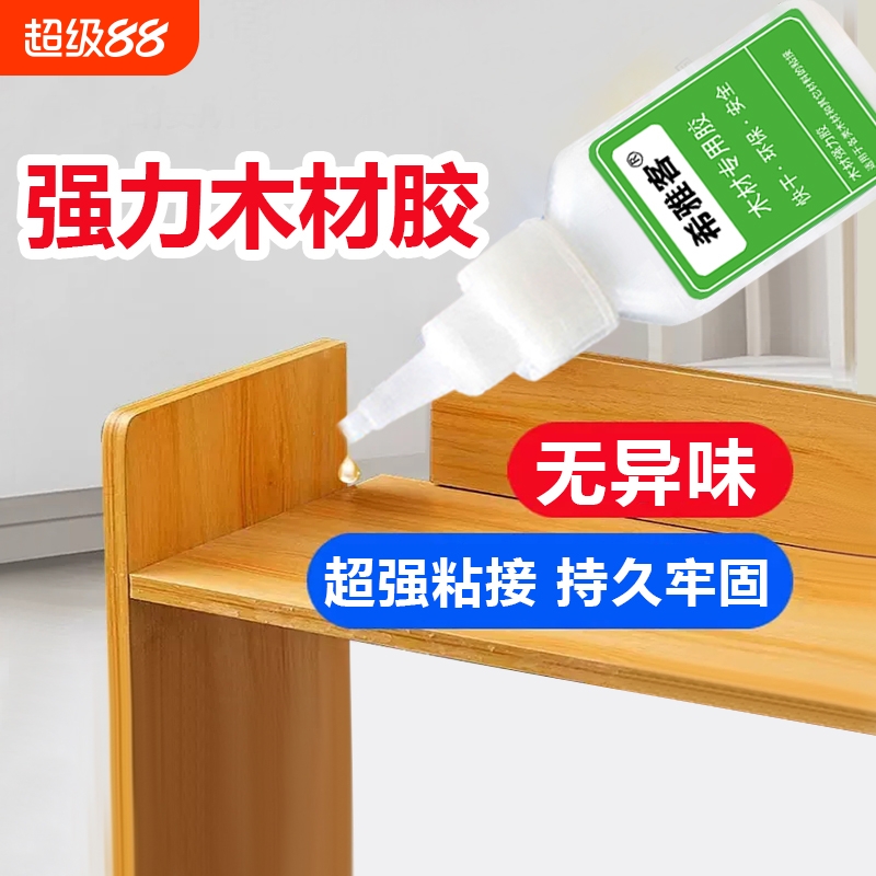 木工胶水粘木头专用强力粘家具木材红木万能修复沾实木地板椅子凳子桌子免打孔透明手工diy白乳胶粘合剂快干